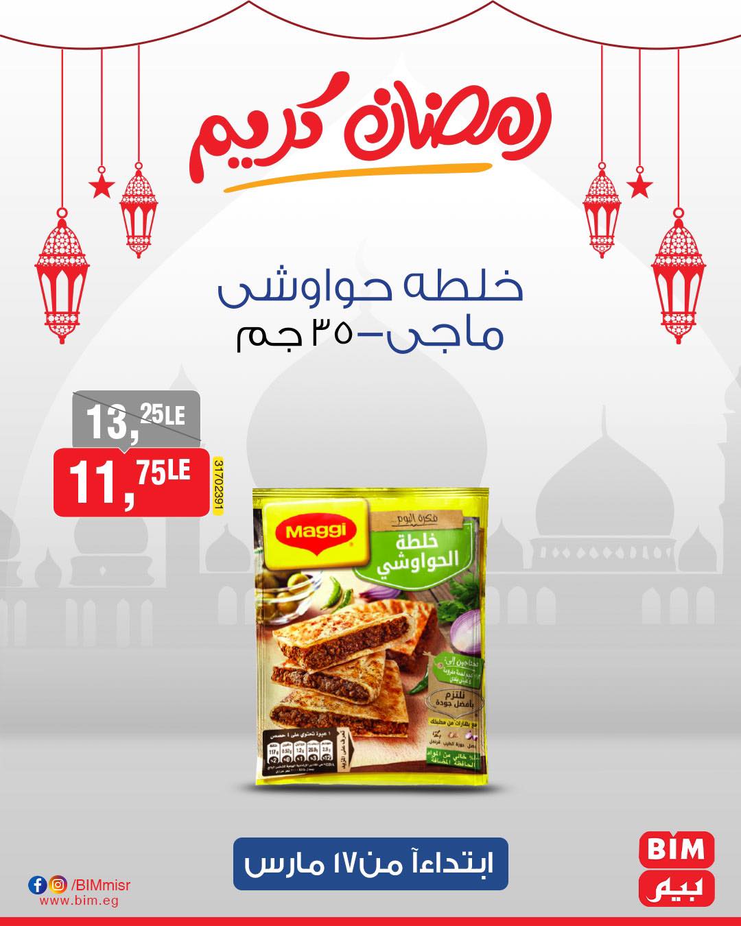 bim offers from 17mar to 17mar 2025 عروض بيم من 17 مارس حتى 17 مارس 2025 صفحة رقم 46